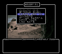 Wizardry I-II-III - Story of Llylgamyn (Japan) (NP) In game screenshot